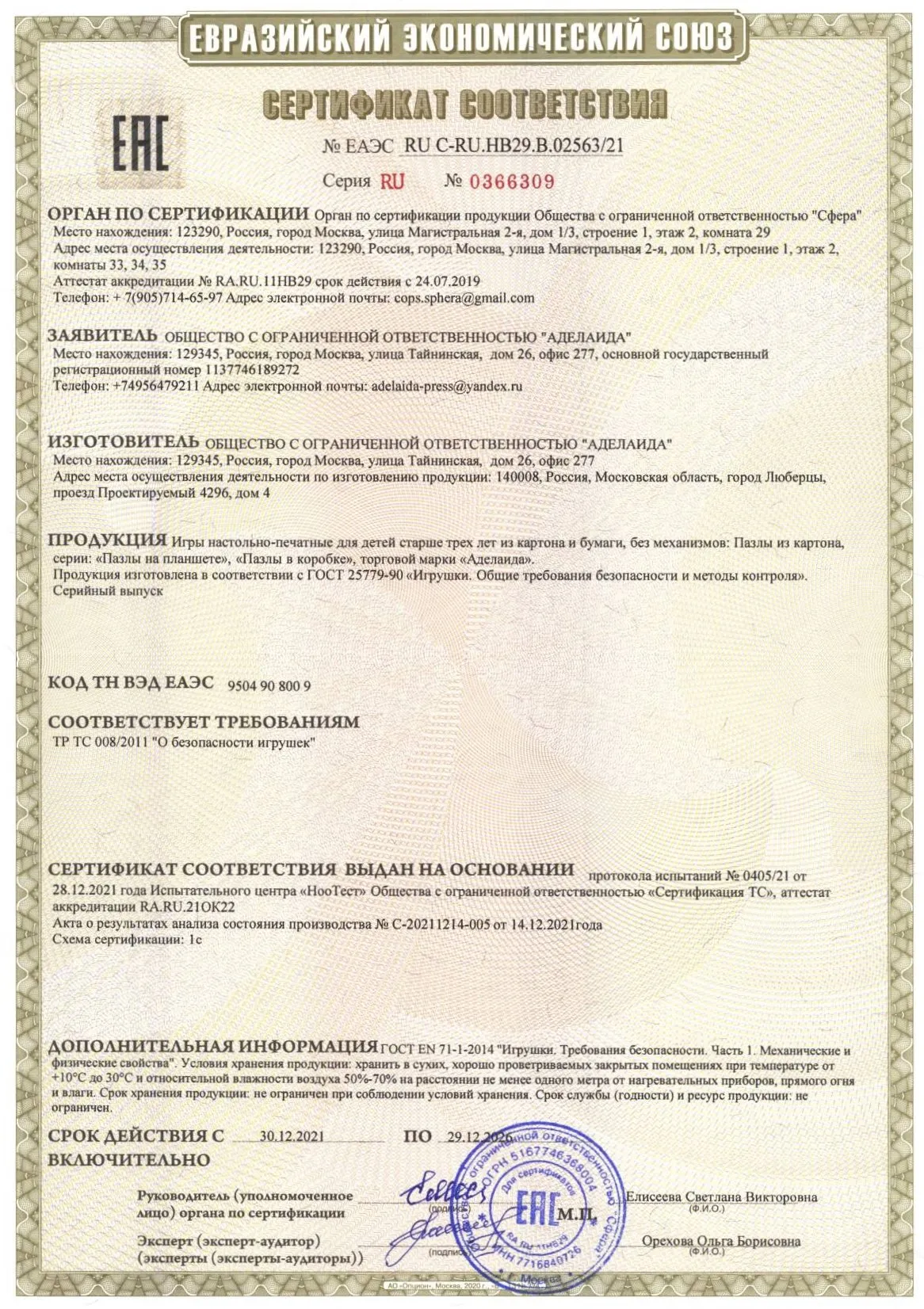 Декларация